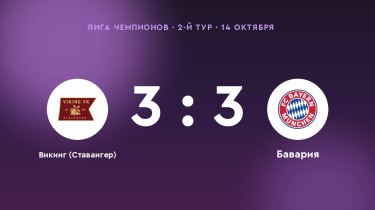 «Викинг (Ставангер)» — «Бавария»: ничья 3:3 в 2-м туре Лиги чемпионов
