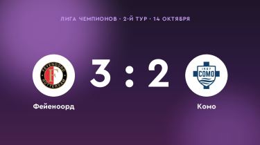 «Фейеноорд» одолел «Комо»: 3:2