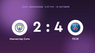 «ПСЖ» обыграл «Манчестер Сити» со счётом 4:2