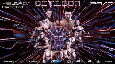 OCTAGON 80: все что нужно знать о крупном турнире MMA в Астане и где смотреть