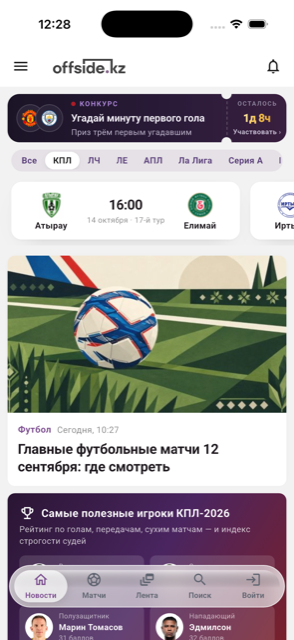 Главный экран приложения с конкурсом